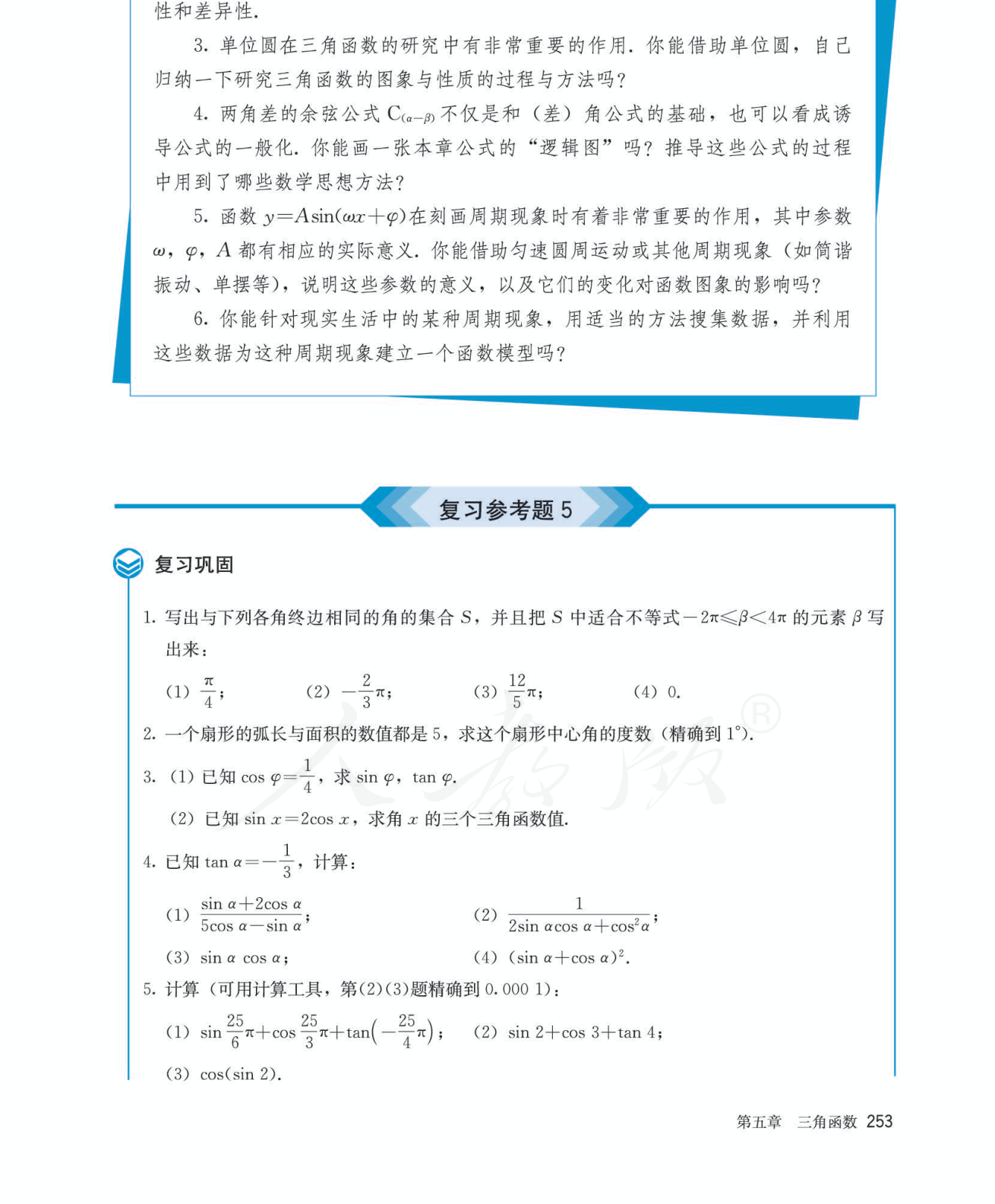 必修一习题结构 教材段落