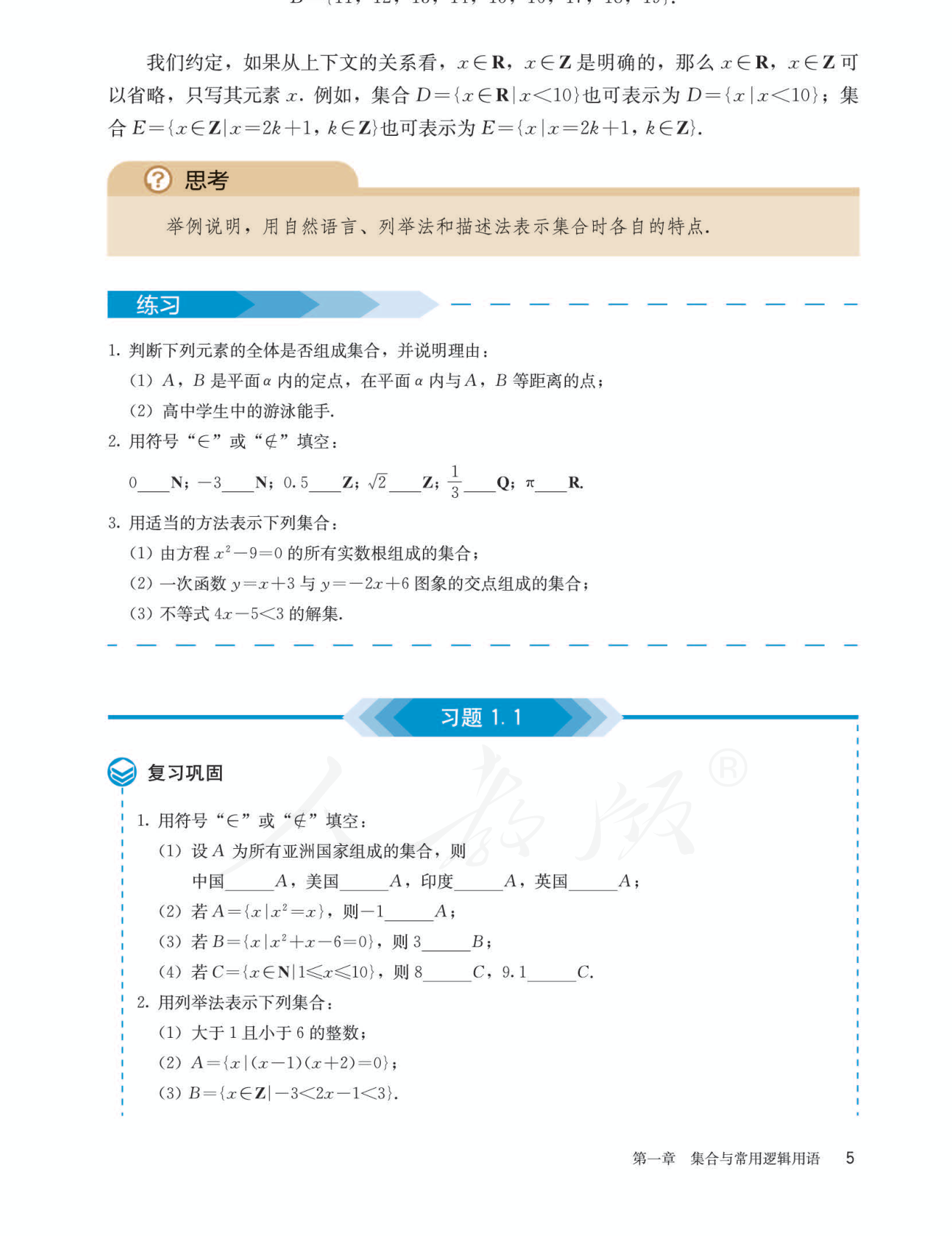 本册知识主线 教材段落