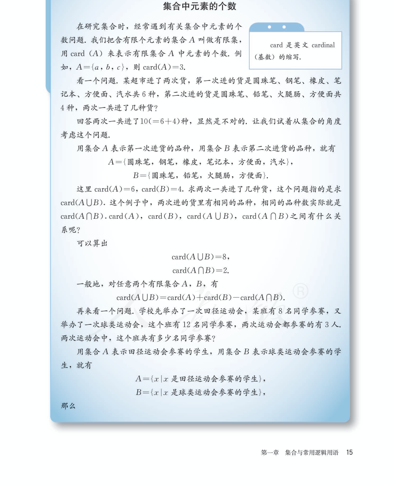 有限集合元素个数 教材段落