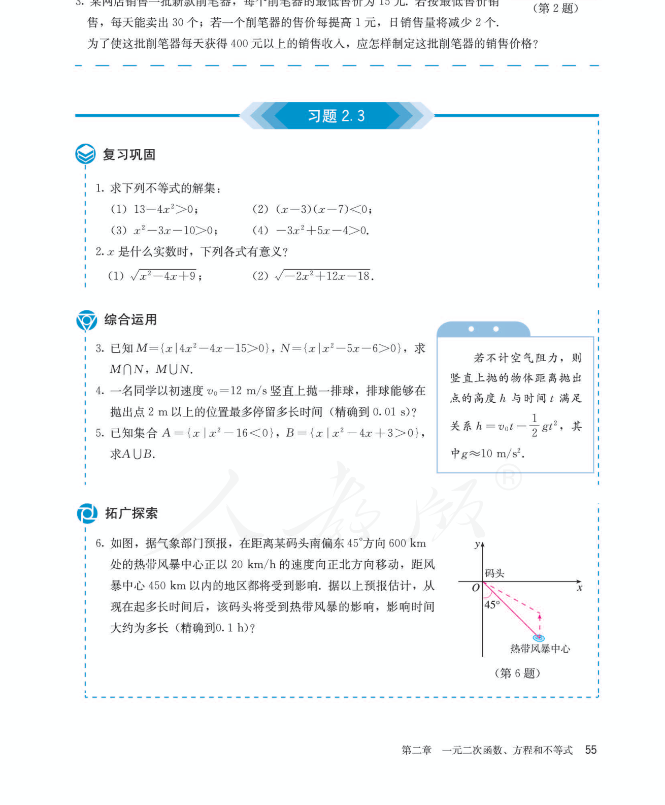 一元二次方程根与系数关系 教材段落