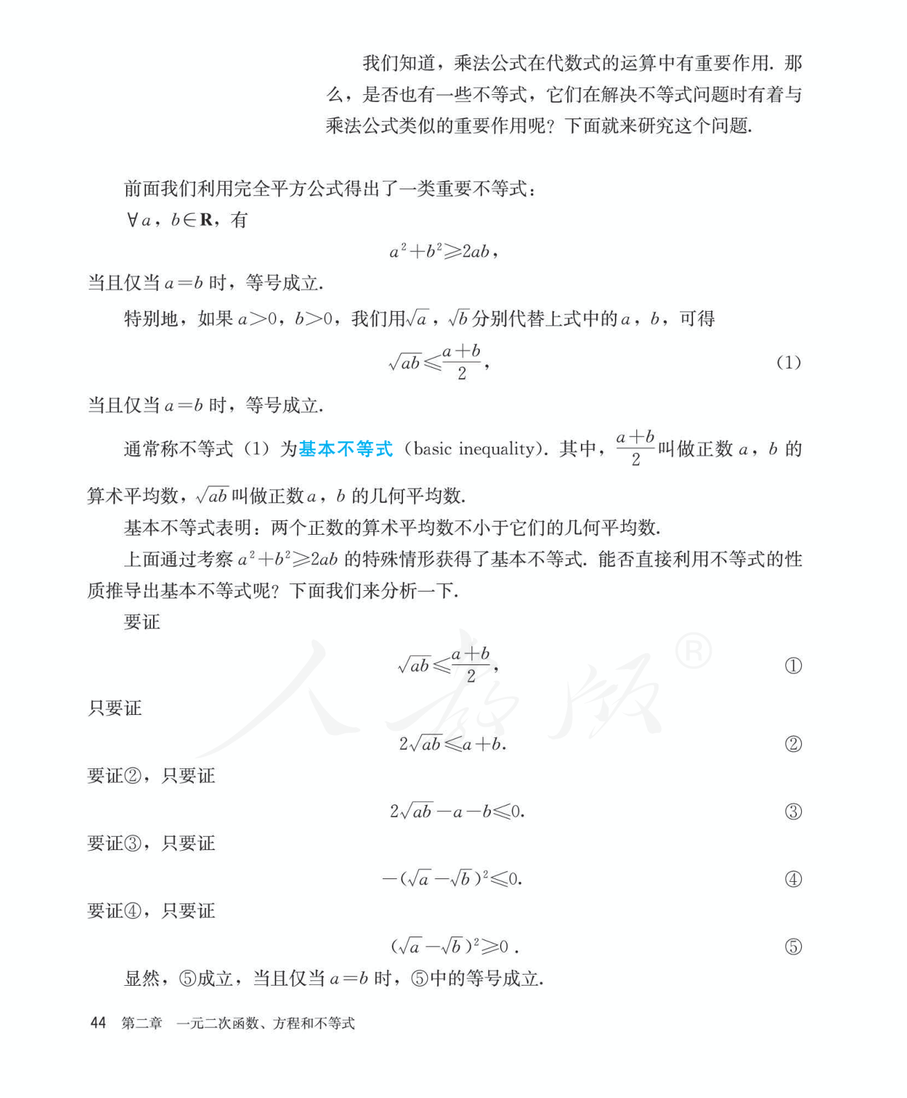 基本不等式 教材段落