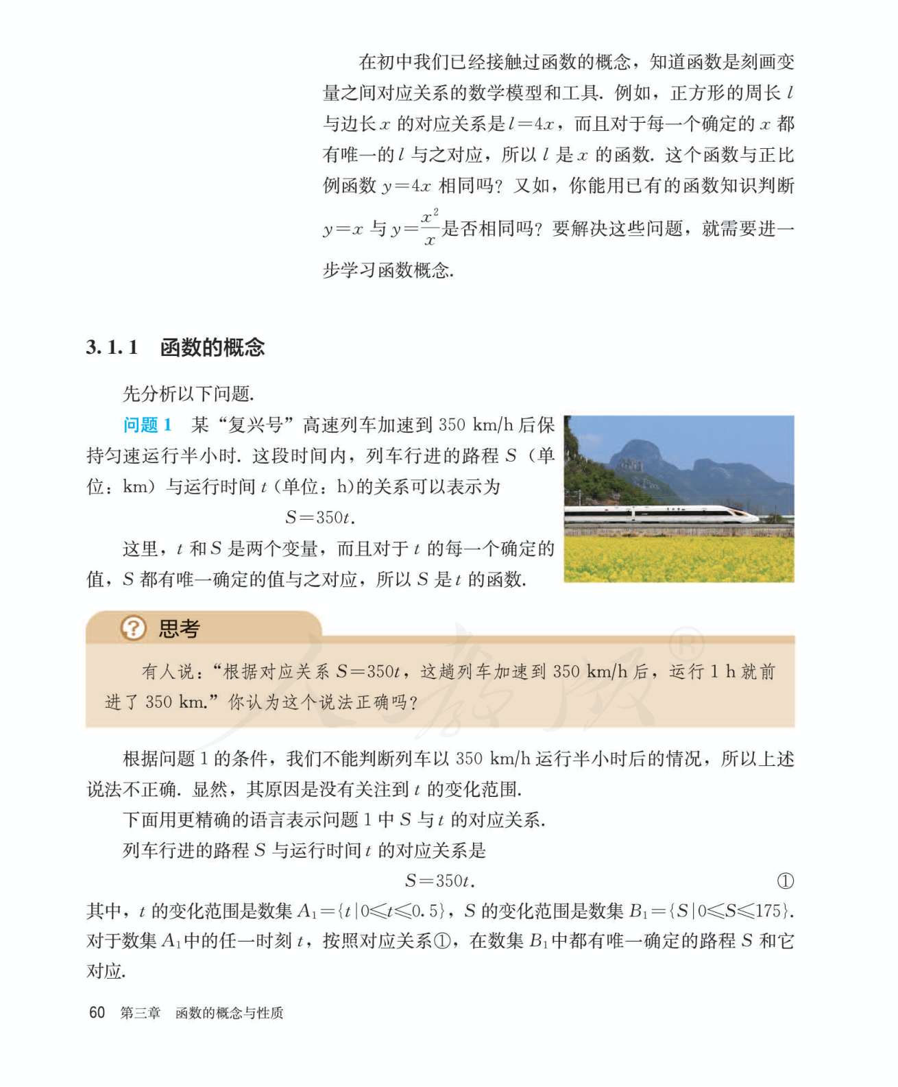 函数 教材段落
