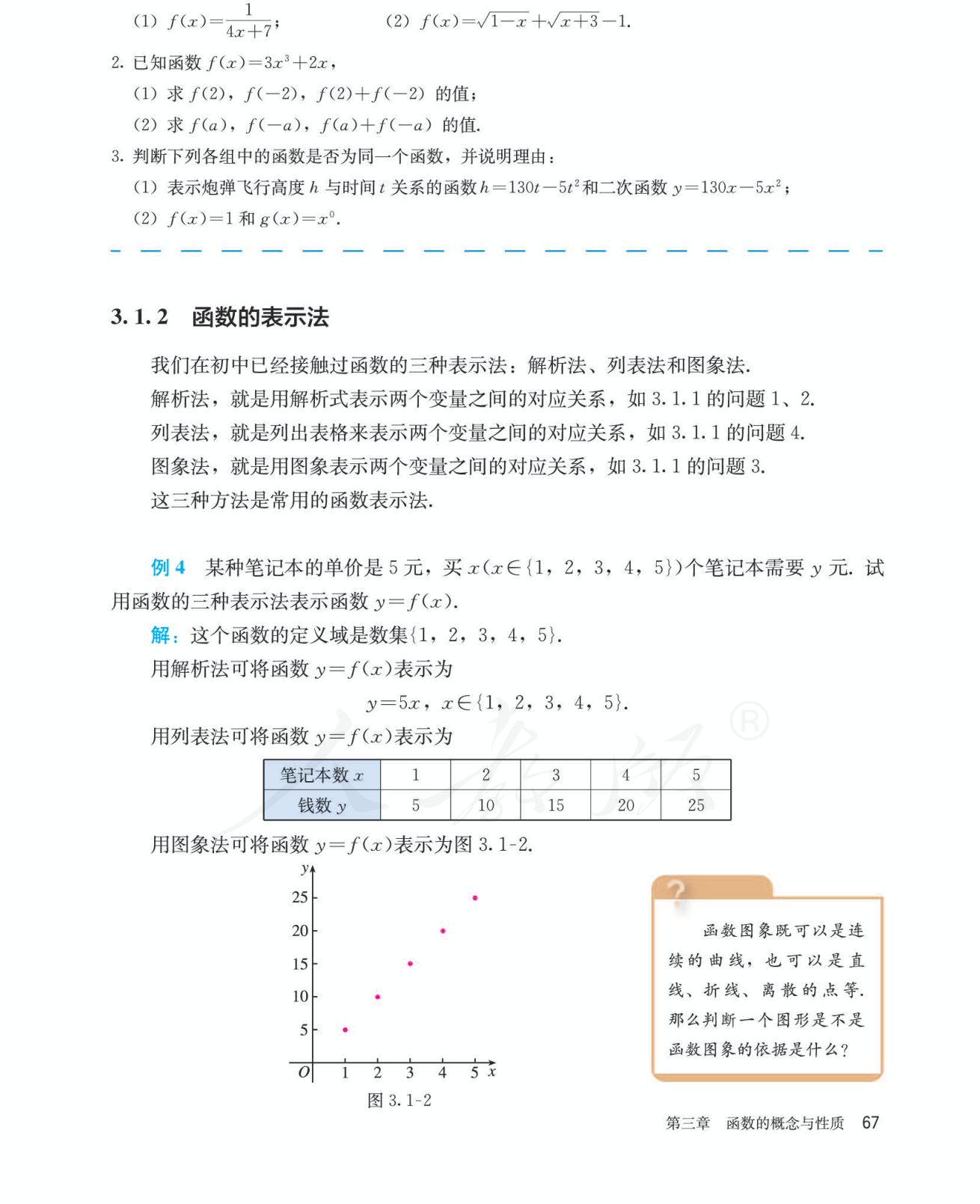 区间表示 教材段落