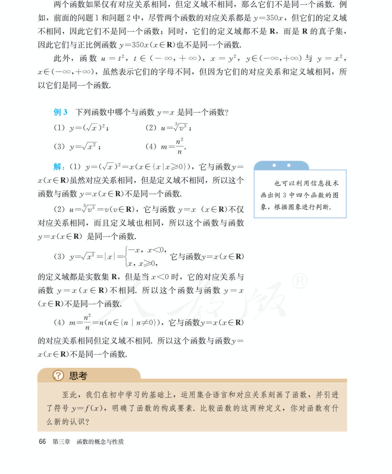 函数的表示法 教材段落