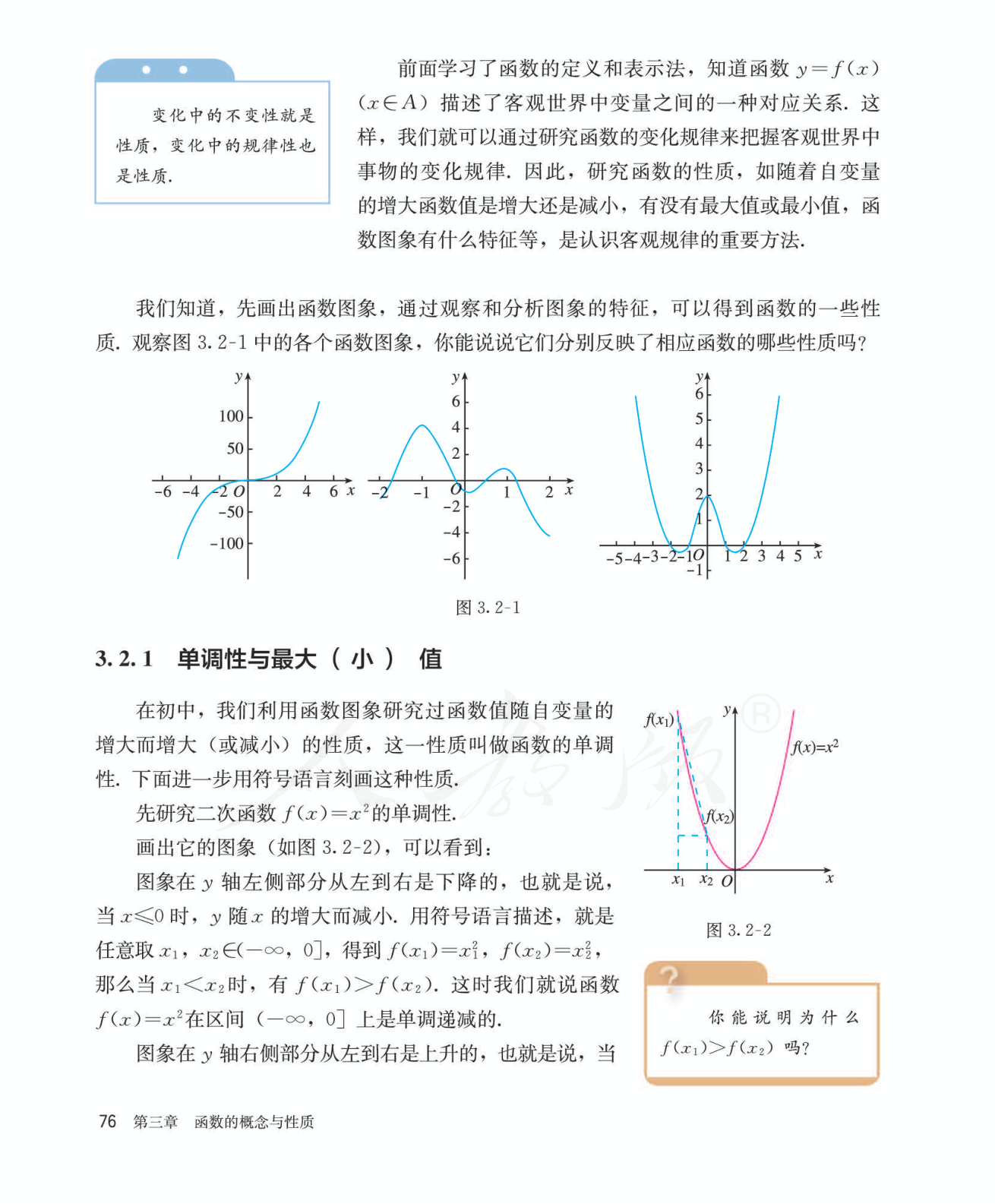 函数单调性与最值 教材段落